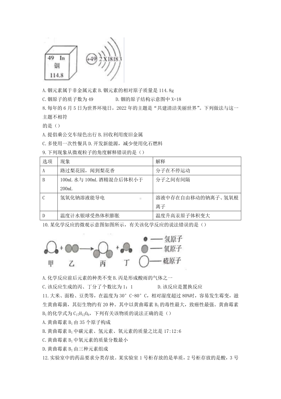 2022年湖南衡阳中考化学试题及参考答案.doc_第2页