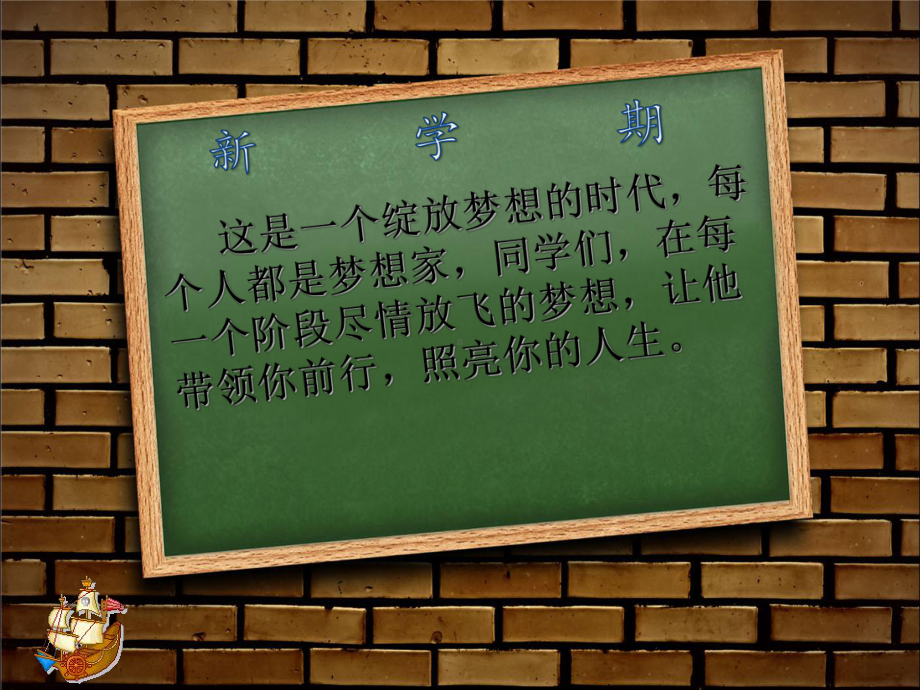 小学班会ppt课件-《新学期、新面貌、新起点、新目标》班会通用版.ppt_第3页