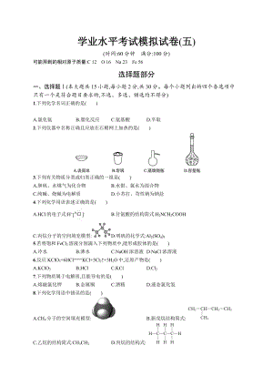 2023年高中化学学业水平考试模拟试卷(五)（含答案）.docx