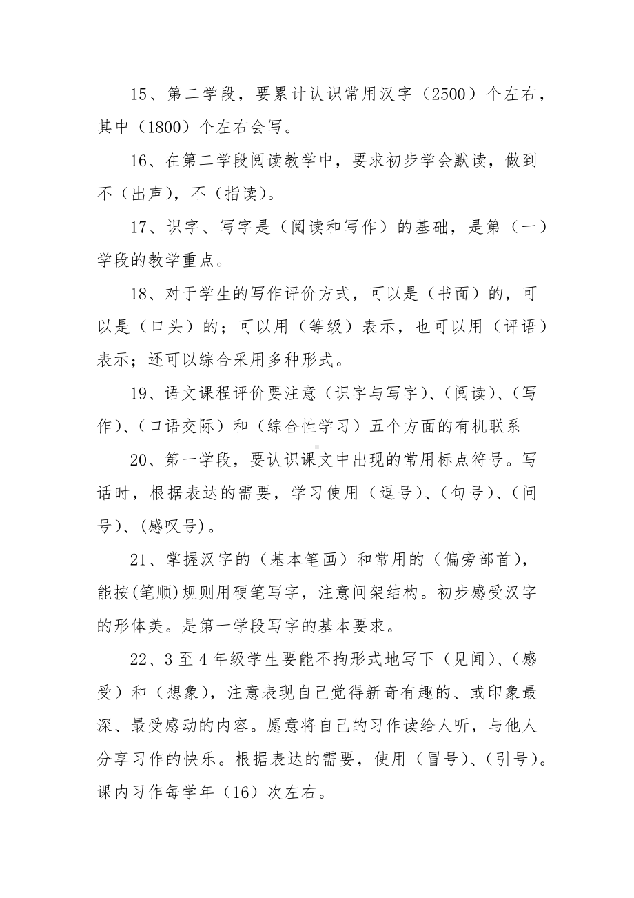 2022小学语文新课程标准模拟测试题及答案（二）.docx_第3页