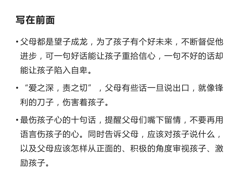 最伤孩子的十句话（ppt课件）-2022学年主题家长会 通用版.ppt_第3页