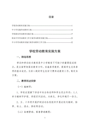 XX学校实施学校劳动教育实施方案仅供参考.docx