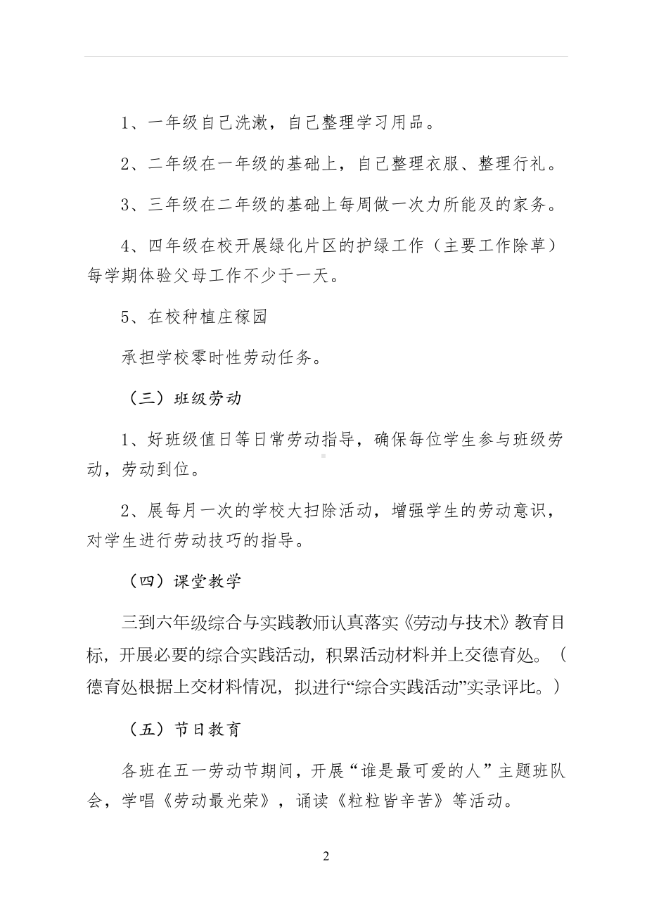 XX学校实施学校劳动教育实施方案仅供参考.docx_第2页