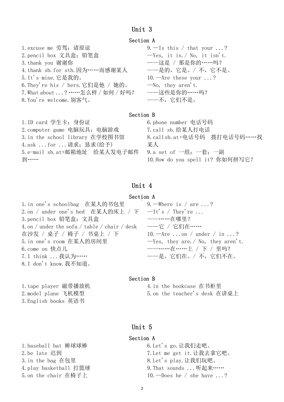 初中英语人教新目标七年级上册重点短语汇总（分单元编排）.doc_第2页