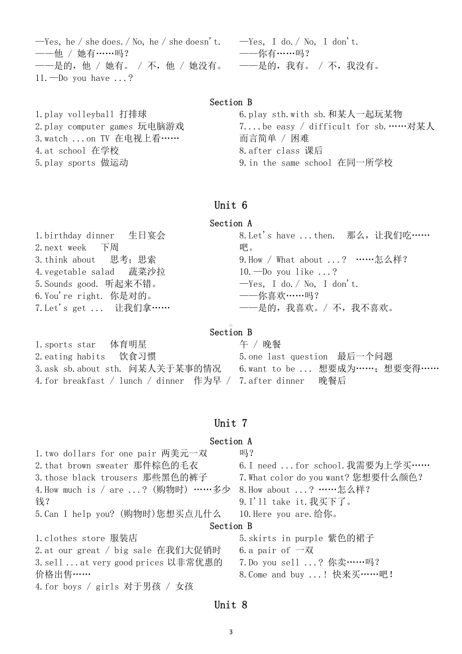 初中英语人教新目标七年级上册重点短语汇总（分单元编排）.doc_第3页