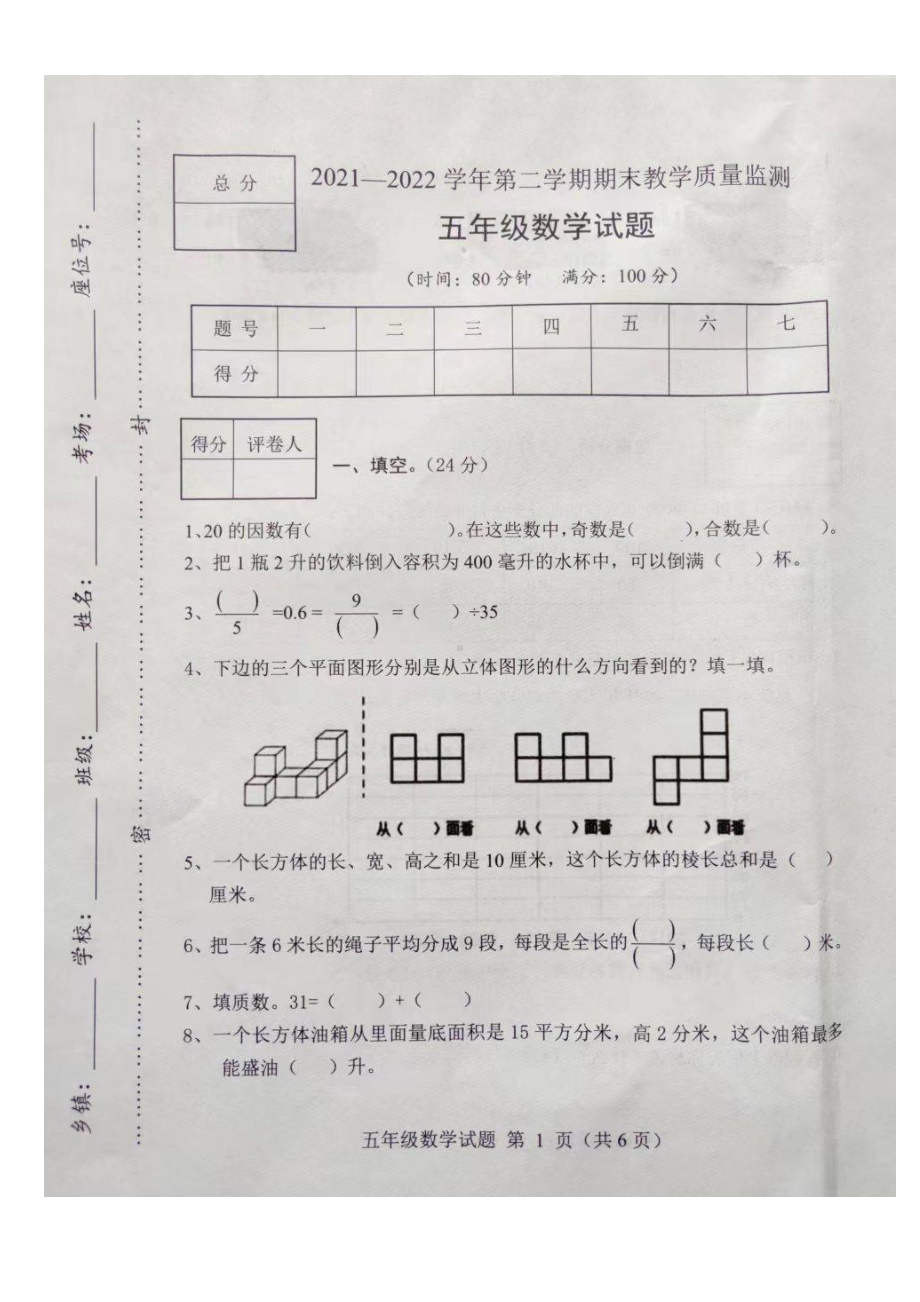 河北省保定市满城区2021-2022学年五年级下学期期末考试数学试题.pdf_第1页