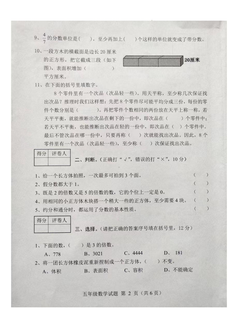 河北省保定市满城区2021-2022学年五年级下学期期末考试数学试题.pdf_第2页