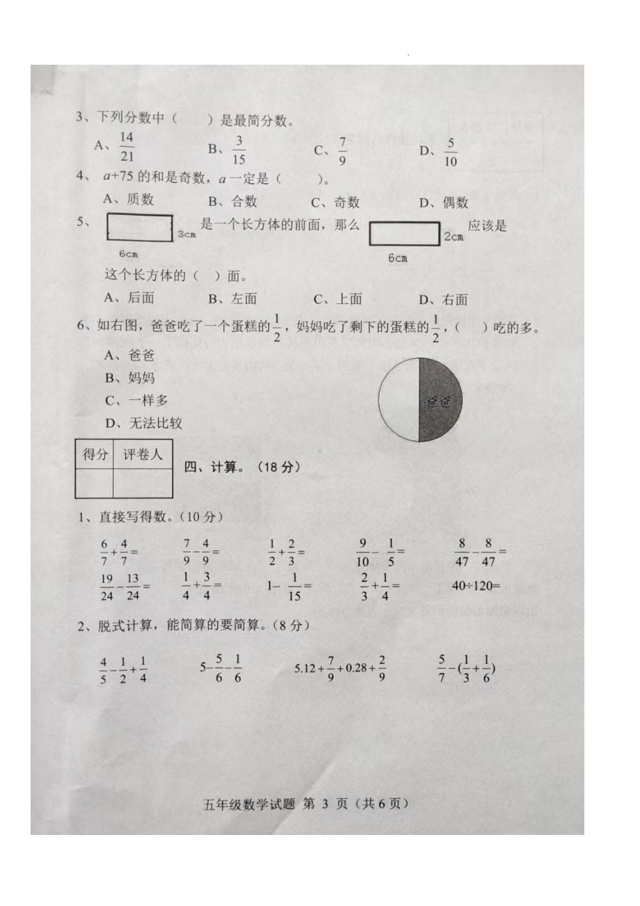 河北省保定市满城区2021-2022学年五年级下学期期末考试数学试题.pdf_第3页