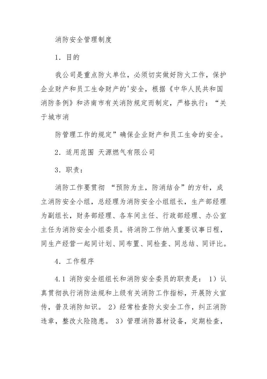 天然气消防安全管理制度.docx_第2页