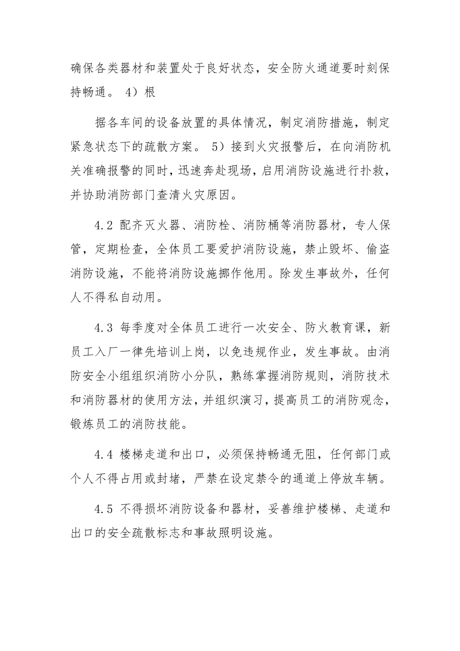 天然气消防安全管理制度.docx_第3页