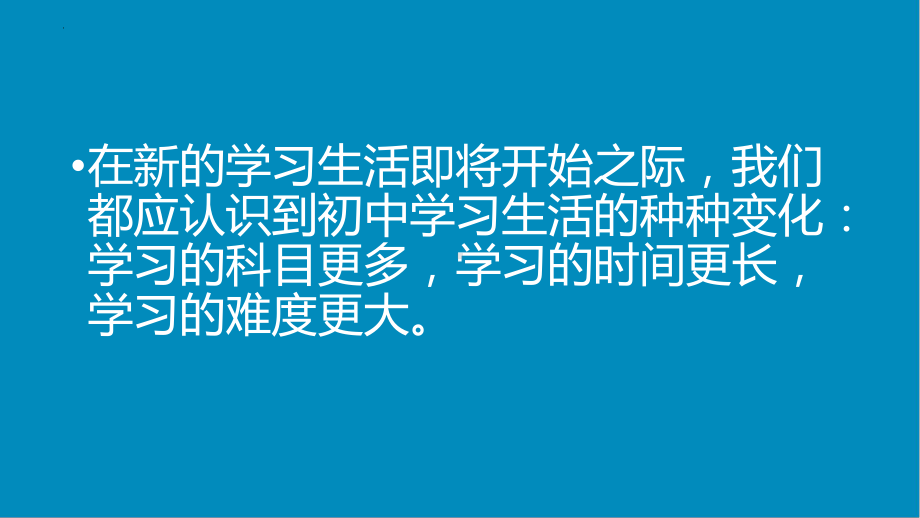 《开学季 新征程》主题班会课件.pptx_第2页