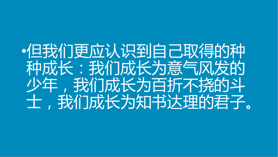 《开学季 新征程》主题班会课件.pptx_第3页