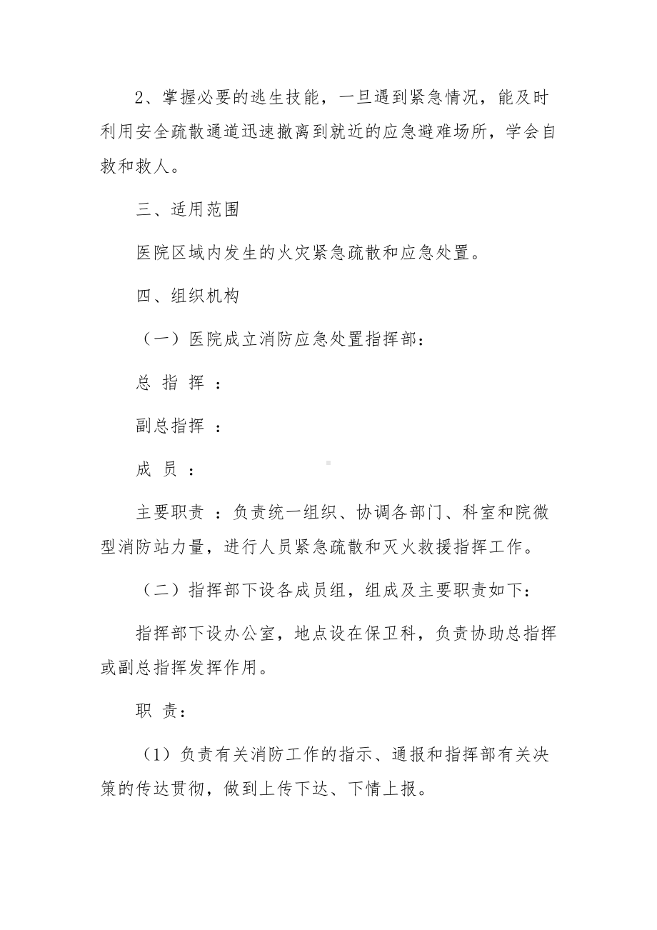 医院安全生产专项应急预案（精选10篇）.docx_第2页