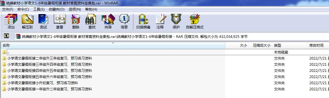 统编教材小学语文1-6年级暑假衔接 教材答案资料全集包.rar