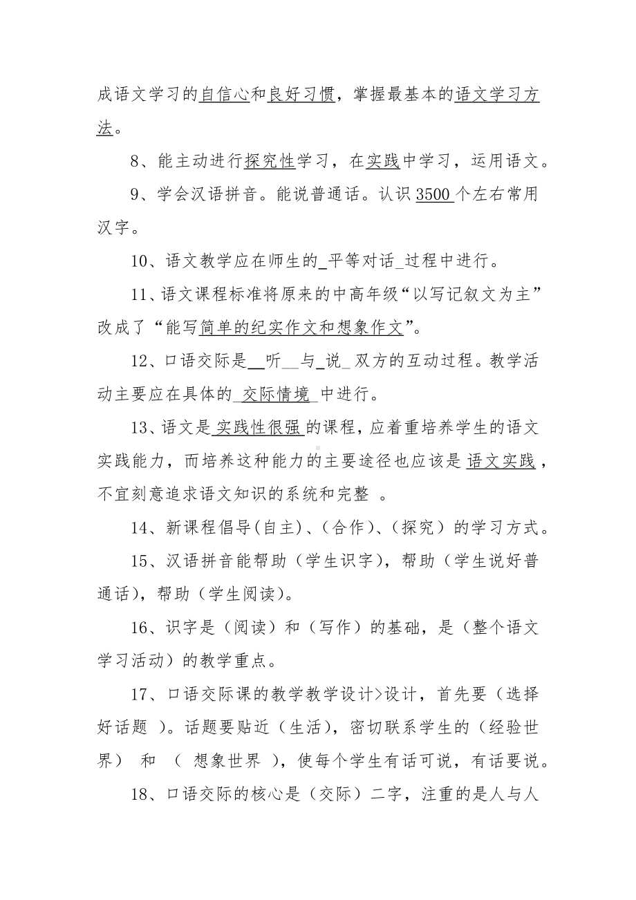 2022小学语文新课程标准模拟测试题及答案（三）.docx_第2页