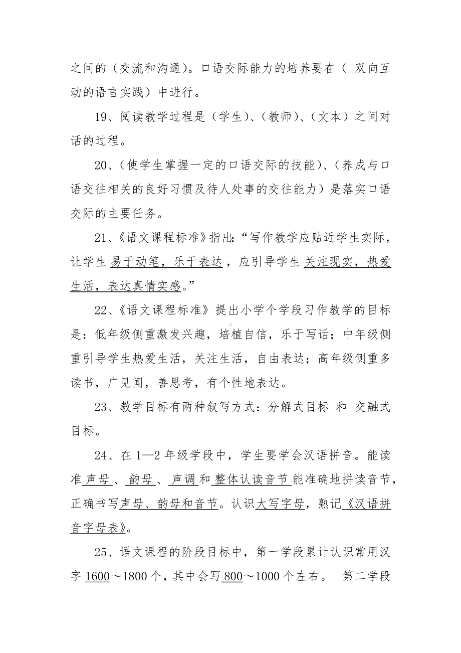 2022小学语文新课程标准模拟测试题及答案（三）.docx_第3页