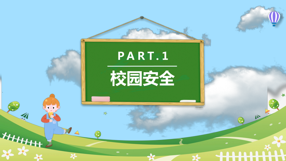 全国中小学安全教育日（ppt课件）小学生主题班会(1).pptx_第3页