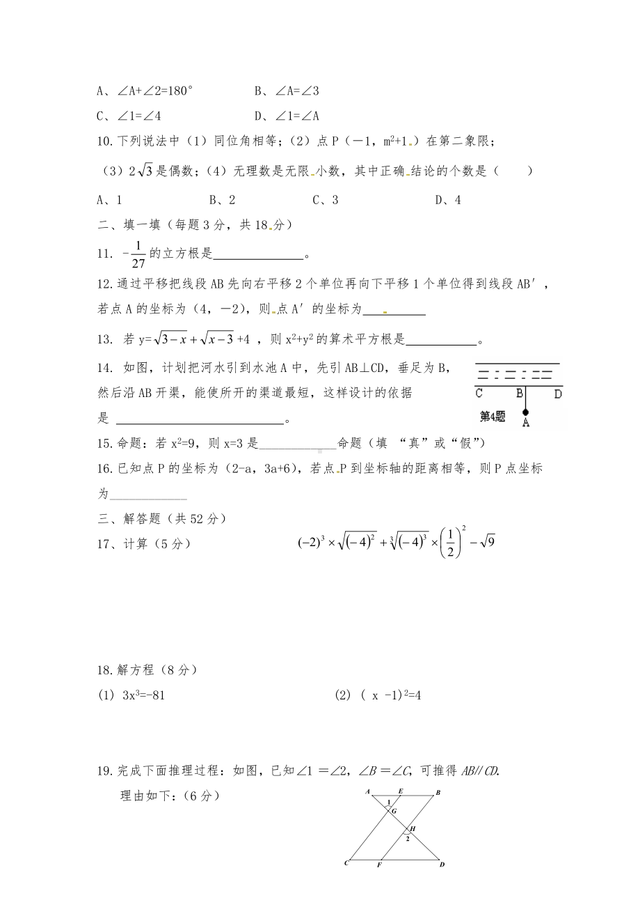 新疆石河子市第九 2019-2020学年下学期七年级下册数学期中测试卷.docx_第2页