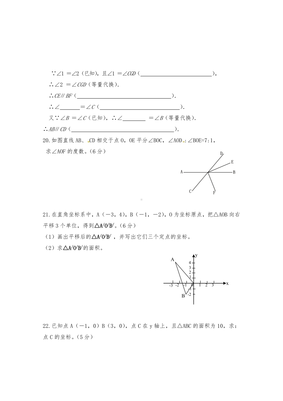 新疆石河子市第九 2019-2020学年下学期七年级下册数学期中测试卷.docx_第3页