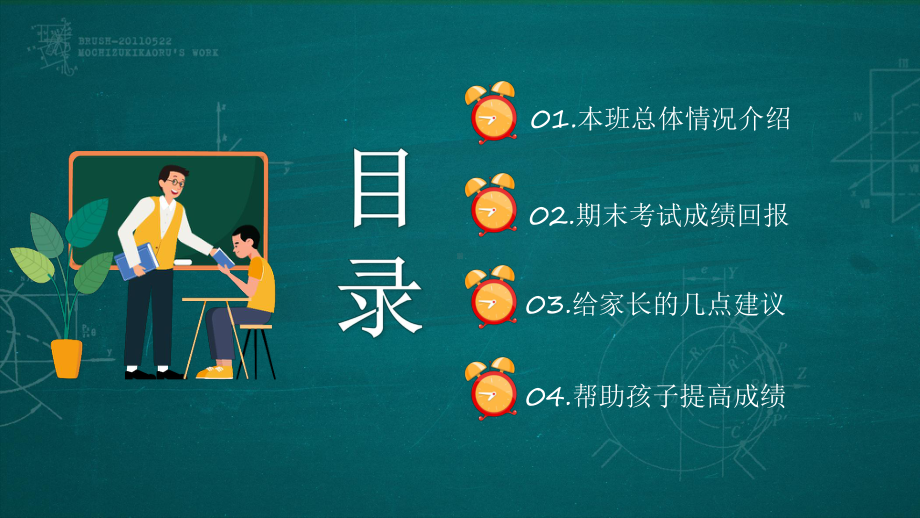 期末家长会（ppt课件）-2022学年六年级主题班会(1).pptx_第2页