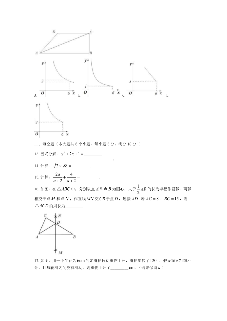 2022年湖南衡阳中考数学试题及参考答案.doc_第3页