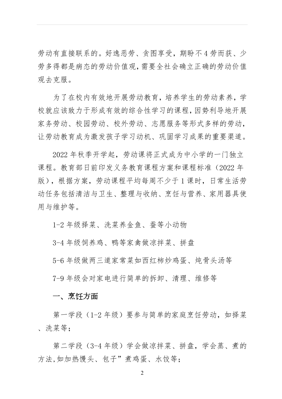 XX学校落实中小学义务教育劳动课程标准（2022）（5篇）.docx_第2页