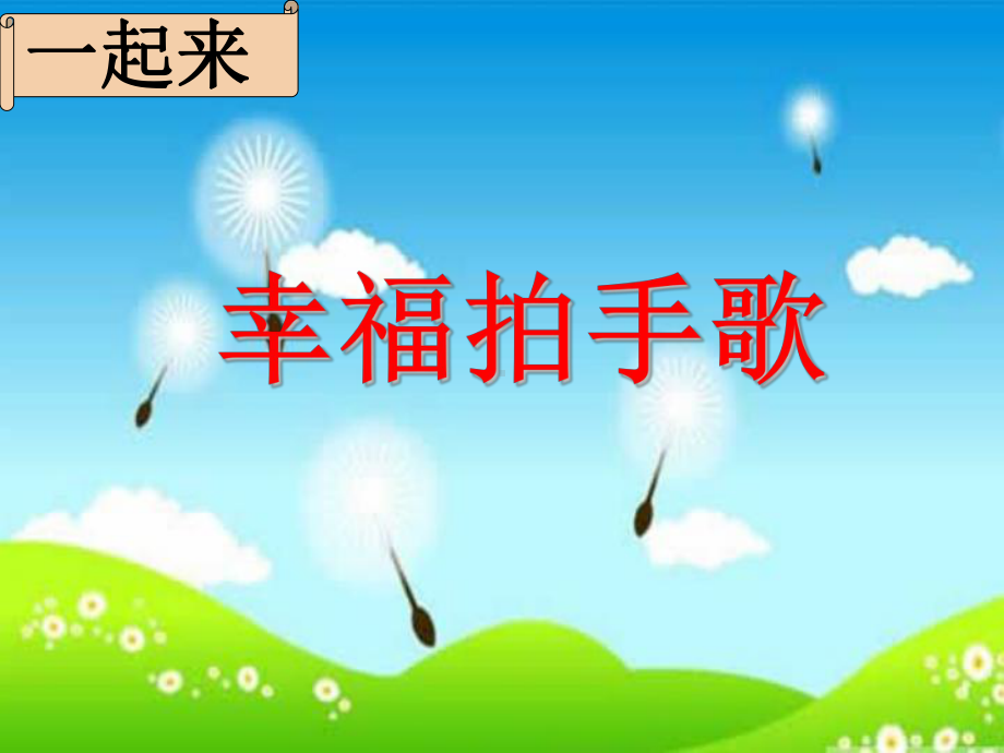 小学生主题班会ppt课件—做快乐的自己 通用版.ppt_第2页