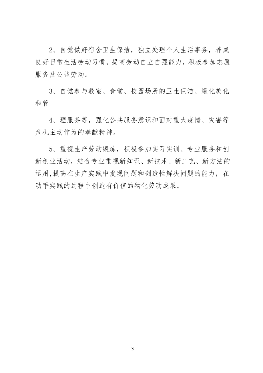 2022落实学校义务教育劳动课程实施方案仅供参考.docx_第3页