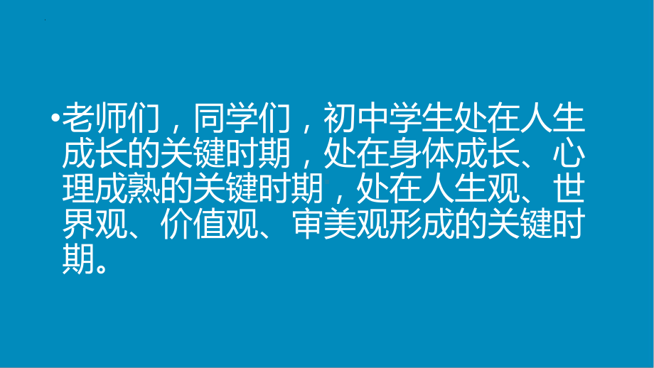 《新学年 新机遇》主题班会课件.pptx_第2页