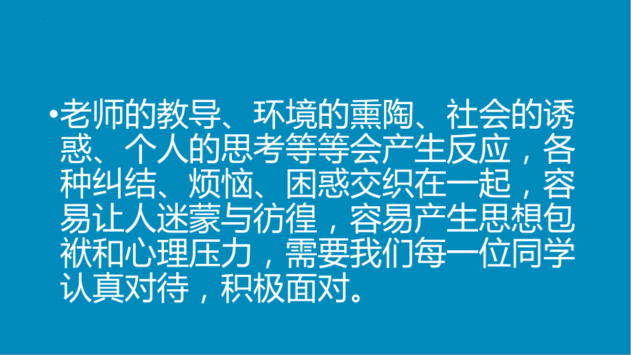 《新学年 新机遇》主题班会课件.pptx_第3页