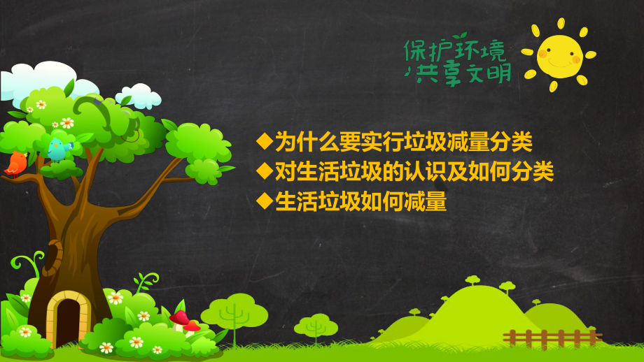 生态增城低碳行 垃圾分类要先行（ppt课件）小学生垃圾分类主题班会.pptx_第2页