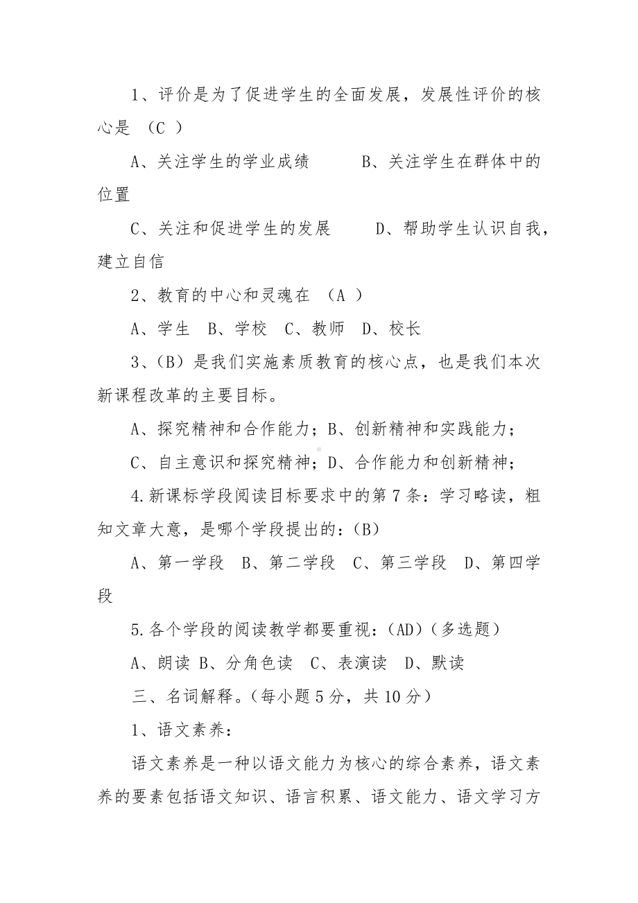 2022小学语文新课程标准模拟测试题及答案（一）.docx_第2页