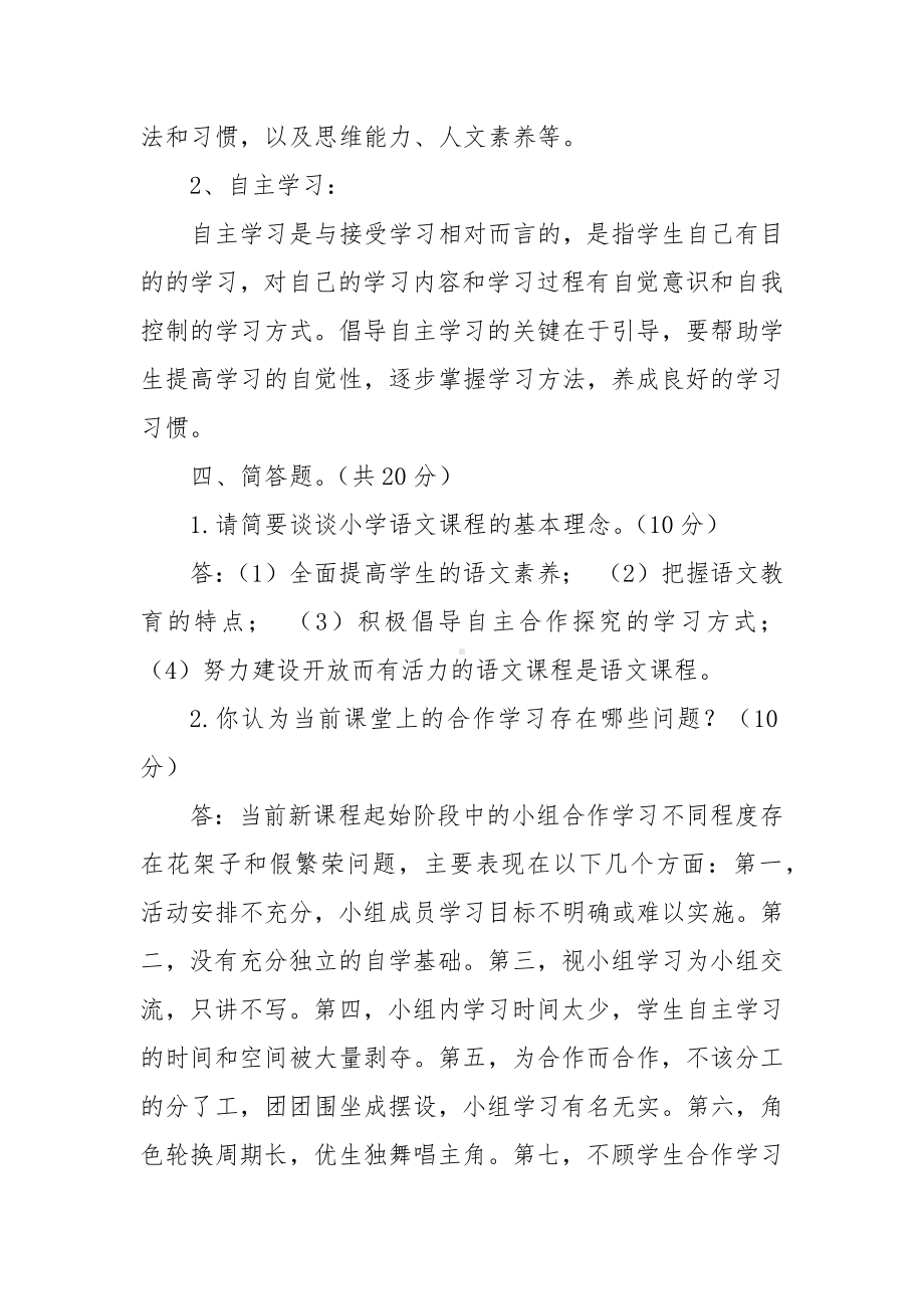 2022小学语文新课程标准模拟测试题及答案（一）.docx_第3页