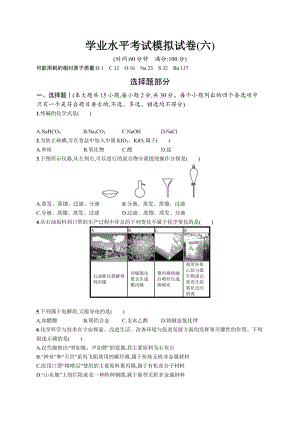 2023年高中化学学业水平考试模拟试卷(六)（含答案）.docx