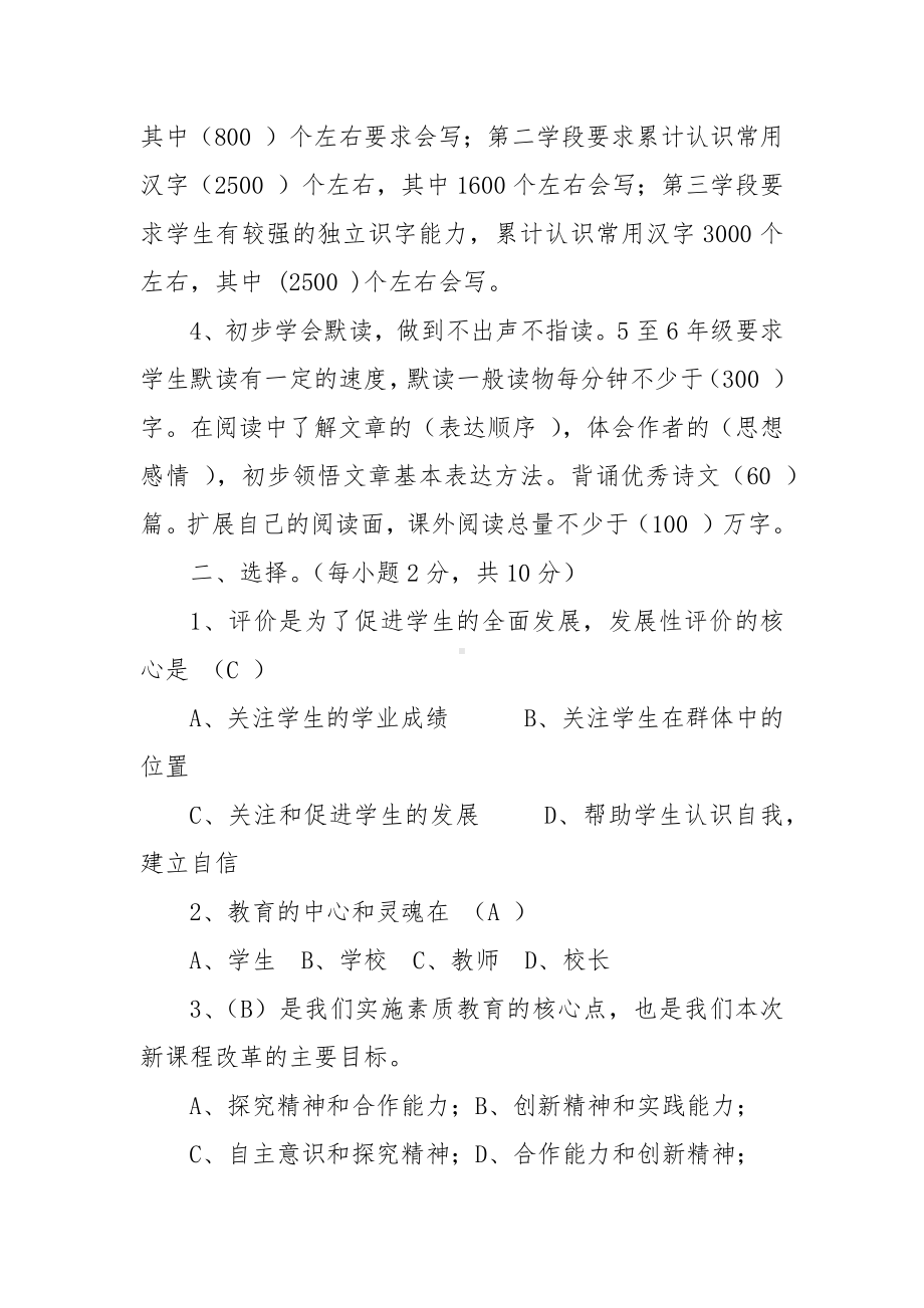 2022小学语文新课程标准模拟测试题及答案（5套）.docx_第2页