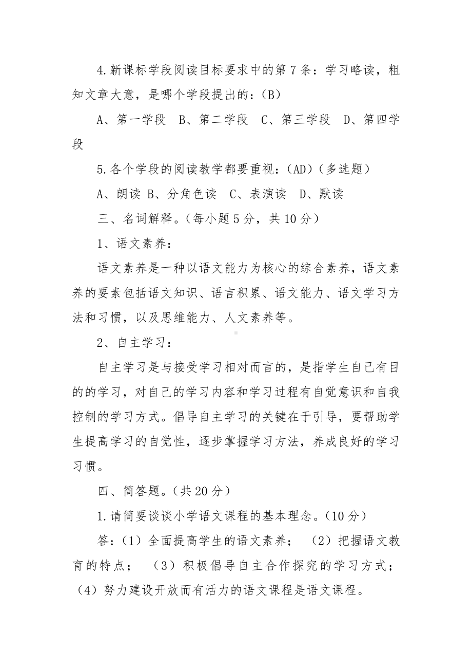 2022小学语文新课程标准模拟测试题及答案（5套）.docx_第3页