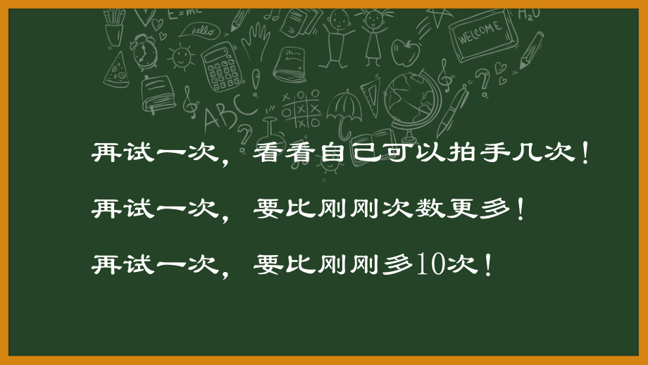 小学生主题班会ppt课件—巧设目标轻松备考通用版（共19张PPT）.pptx_第3页