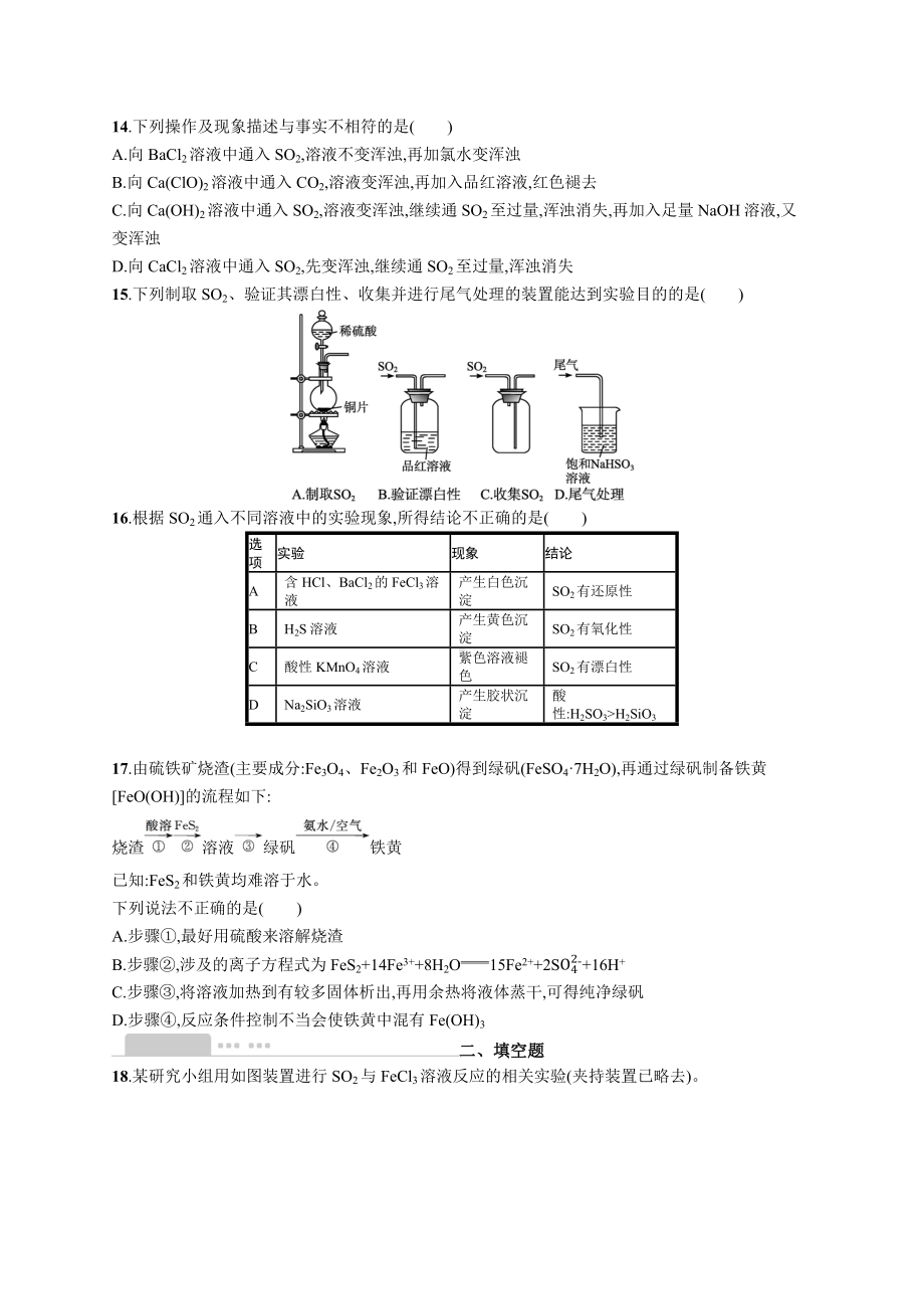 2023年高中化学学业水平考试复习专题练习9　硫及其化合物（含答案）.docx_第3页