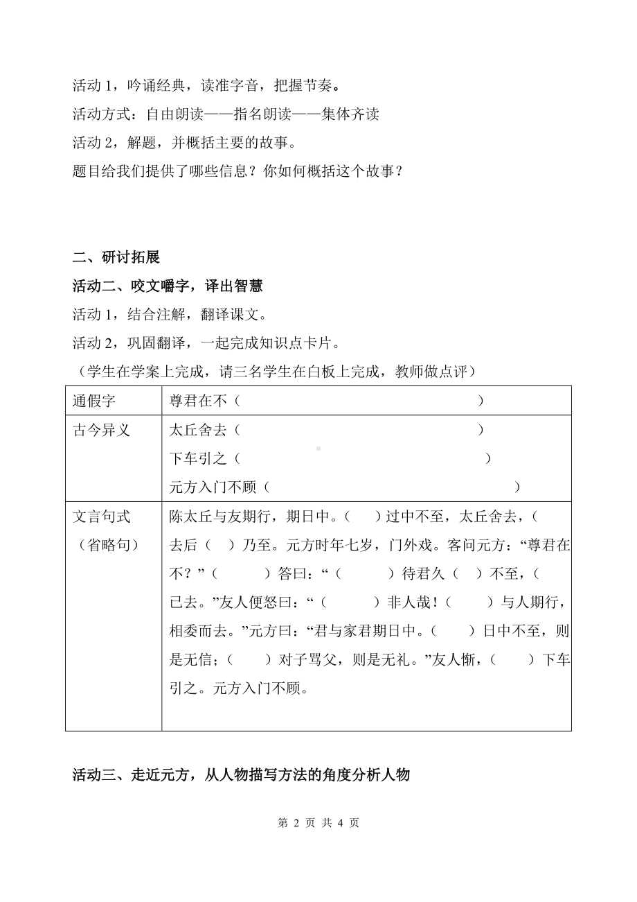 广州七年级语文部编版初一上册《世说新语—陈太丘与友期行》导学案（公开课使用）.doc_第2页