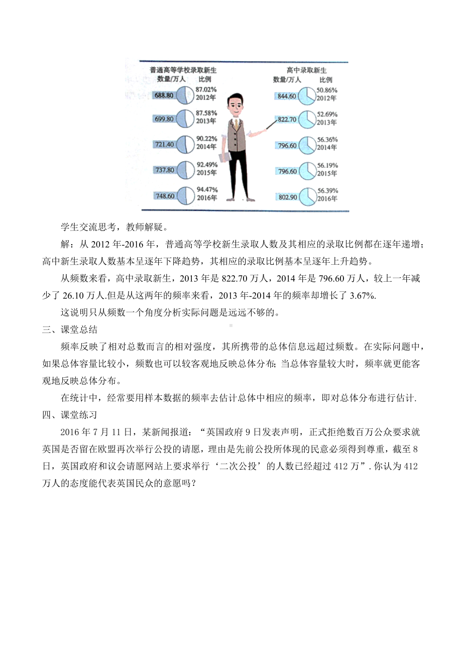 北师大版（2019）高中数学必修第一册：6.3.1《从频数到频率》教案.docx_第2页