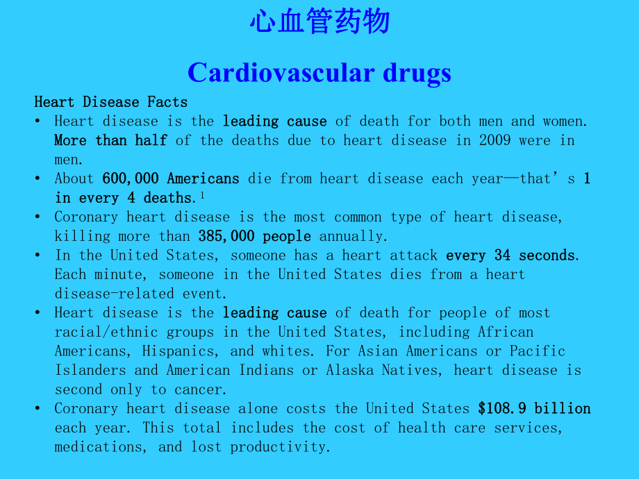 心血管药物学习培训课件.ppt_第1页