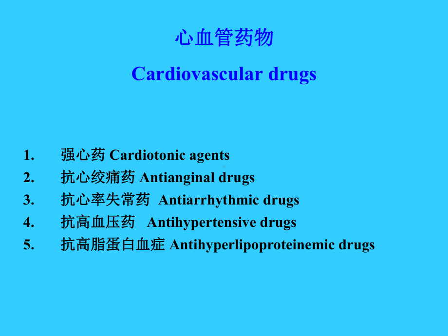 心血管药物学习培训课件.ppt_第3页