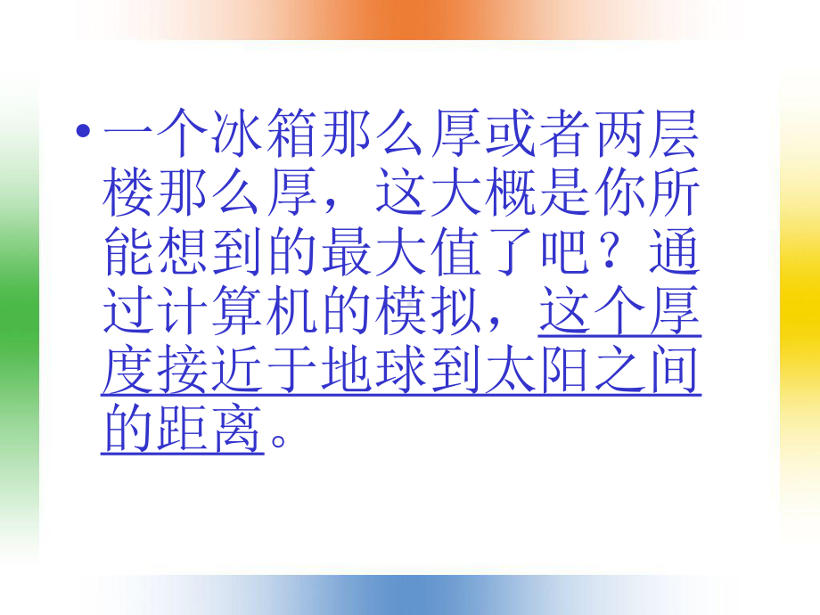 经典课件-试着把生命折迭51次课件.pptx_第3页