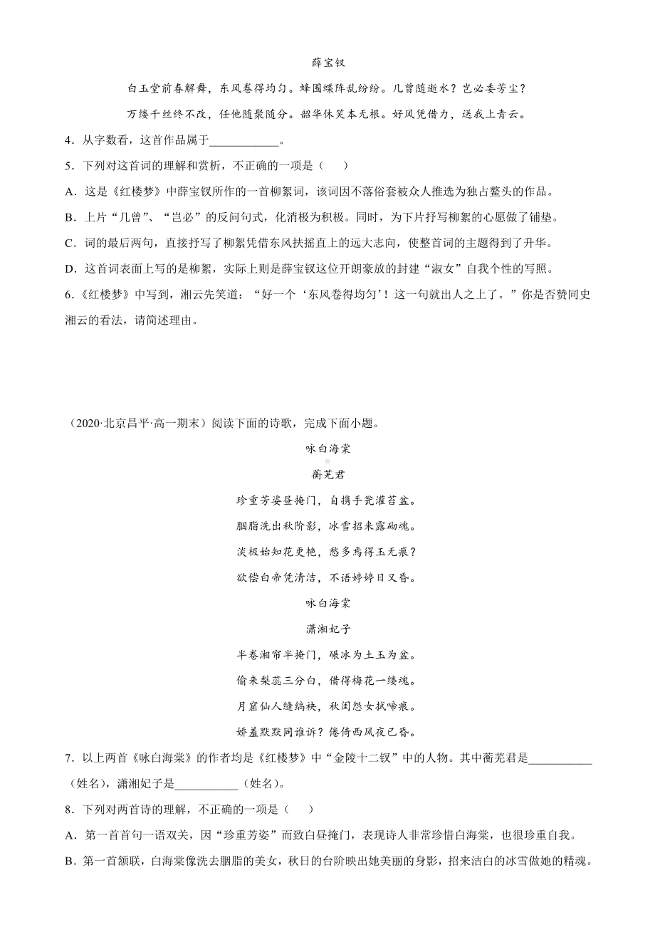 《红楼梦》诗词鉴赏 专项复习试卷及答案21-22学年统编版必修下册.docx_第2页