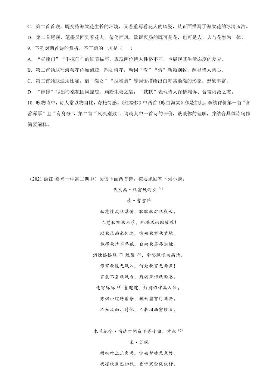 《红楼梦》诗词鉴赏 专项复习试卷及答案21-22学年统编版必修下册.docx_第3页