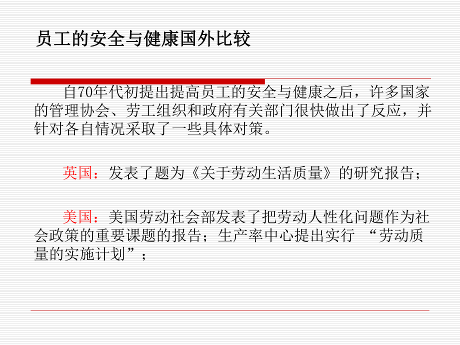 人力资源管理 第十章员工的安全与健康.pptx_第2页