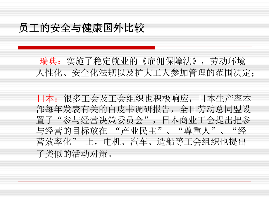 人力资源管理 第十章员工的安全与健康.pptx_第3页