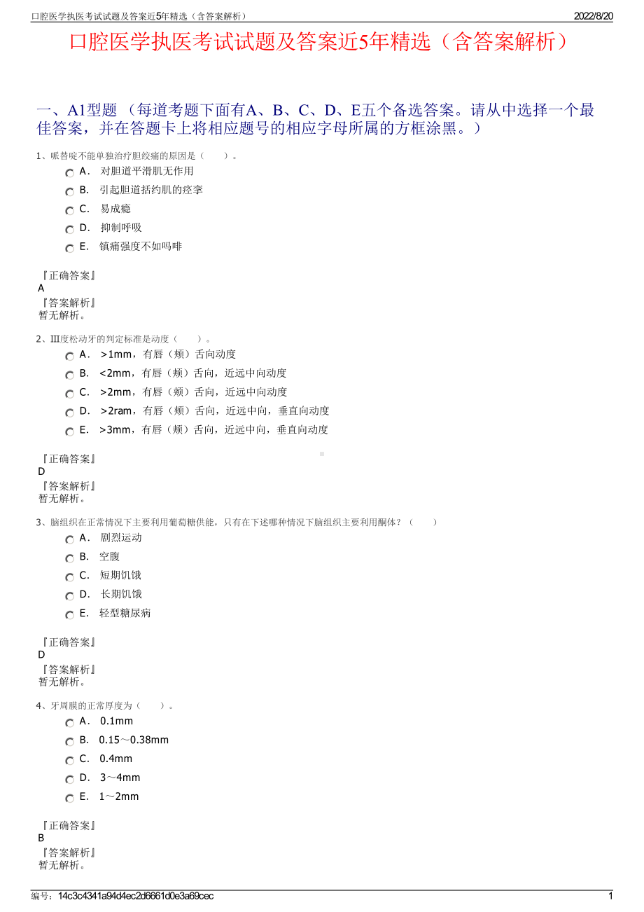 口腔医学执医考试试题及答案近5年精选（含答案解析）.pdf_第1页