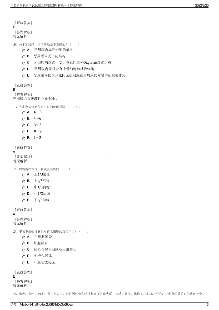 口腔医学执医考试试题及答案近5年精选（含答案解析）.pdf_第3页