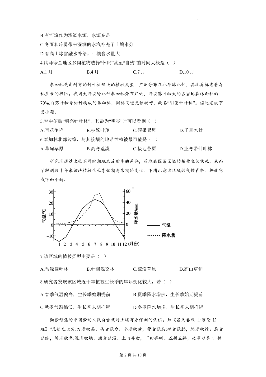 湘教版（2019）高中地理必修第一册 第五章 地球上的土壤 测试卷（含答案解析）.docx_第2页